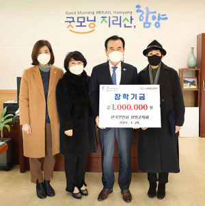 한국부인회 함양군지회 장학금 100만원 기탁