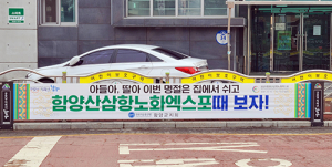 서춘수 함양군수, 설 명절 출향인 대상 고향방문 자제 호소 
