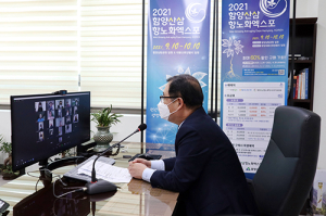 함양산삼항노화엑스포, ‘SNS 서포터즈’ 온라인 발대식 가져