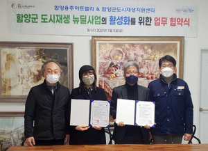 함양군, 함양 용추아트밸리협동조합과 업무협약 체결