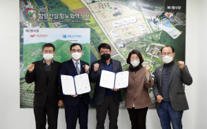 함양산삼항노화엑스포-사천그린자동차산업 업무협약 체결
