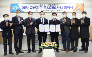 함양군・경남개발공사 ‘교산지구 도시개발사업’ 속도 낸다