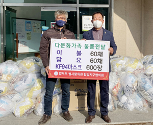법사랑 함양지구협의회, 다문화가족 설맞이 위문품 전달
