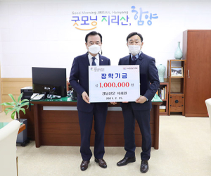 경남신문 서희원 본부장 함양군에 장학금 100만원 기탁