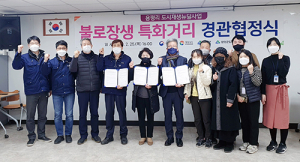 함양군, 용평리 도시재생 불로장생 특화거리 경관협정식