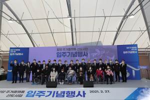 정세균 총리 함양방문, 공공임대주택 입주기념 행사 참석