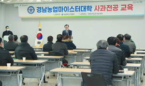 함양에서 ‘경남농업마이스터대학 사과전공’ 개강 