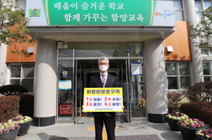 함양교육지원청, 어린이 교통안전 릴레이 동참