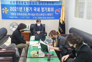 민주평통 함양군 1분기 국내 정기회의 개최