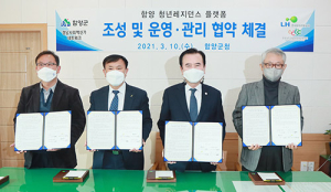 함양군, 청년레지던스 플랫폼 조성 착수