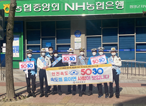 함양경찰서 ‘안전속도 5030’  캠페인 실시 