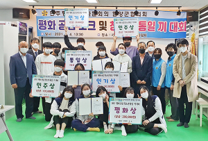 민주평통함양군협의회 ‘평화 공감 토크 및 청소년 통일 끼 대회’ 성료