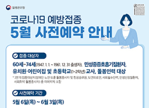 함양군, 60~74세 코로나 예방접종 사전 예약