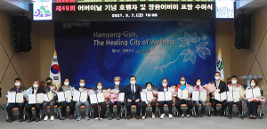 함양군, 제49회 어버이날 표창 수여식