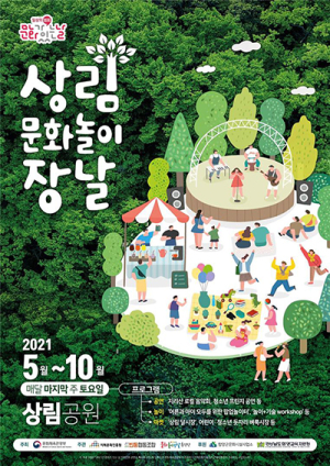문화놀이장날, 올해는 상림에서 만나요!