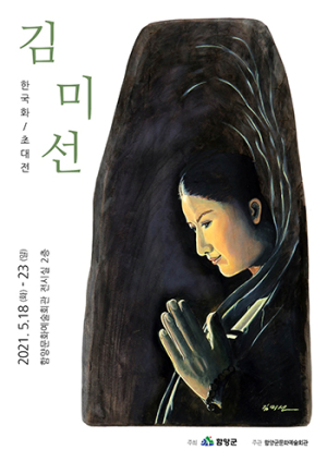 함양군 김미선 한국화 초대전 ‘나무와 색 어울림 展’ 