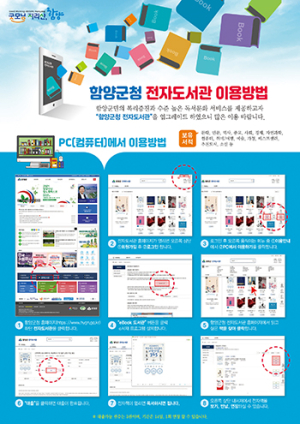 코로나19로 지친 마음, 함양군 전자도서관에서 힐링해요