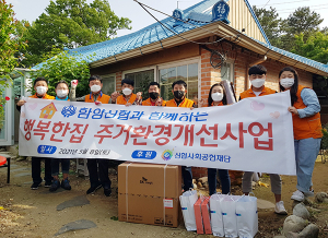 함양신협, 행복한집 주거환경개선사업 펼쳐