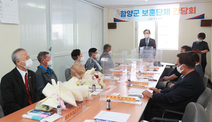 함양군 보훈단체 간담회 개최
