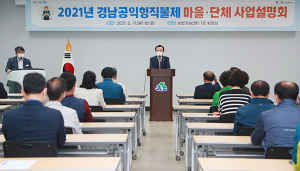 함양군 경남공익형직불제 사업설명회 개최
