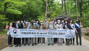 함양국유림관리소, 산림문화개선 및 숲사랑 산지정화 캠페인 실시