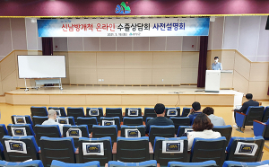 함양군, 신남방개척 온라인 수출상담회 사전설명회
