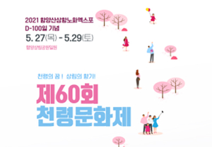 함양군, 종합 문화 축전 ‘제60회 천령문화제’ 개최