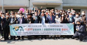 함양발전 플렛폼 운동본부 출범