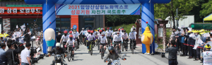 2021함양산삼항노화엑스포 성공기원 자전거 국토종주 출정식