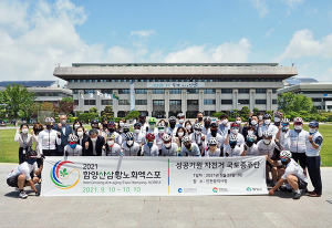 2021함양산삼항노화엑스포 성공기원 자전거 국토종주 돌입
