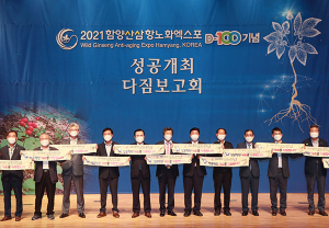 함양산삼항노화엑스포 추진상황 보고회 열려