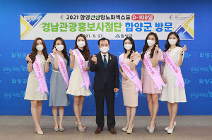 함양 찾은 미스코리아 경남 당선자 함양산삼항노화엑스포 홍보 앞장