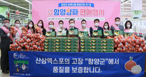 함양군 농특산물 품질인증 제1호 함양양파 첫 판매