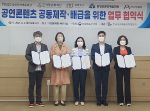 함양군, 방방곡곡 문화공감 사업 공모 선정 및 공동 제작 협약식 체결