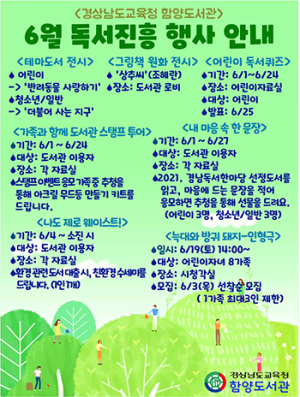 함양도서관, 6월엔 슬기로운 도서관 생활