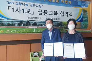 함양군새마을금고, 안의초와 금융교육 협약