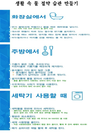 쉽게 낭비되는 수돗물 절약 실천해봐요