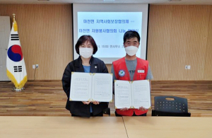 함양 마천면 지역사회보장협의체, 마천면 자원봉사협의회와 나눔협약