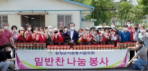함양군자원봉사협의회, 취약계층 위한 밑반찬 나눔 봉사