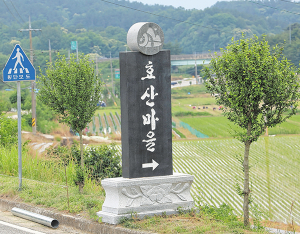 함양군 지곡면 9곳, 개당 1천만원 마을표지석 설치