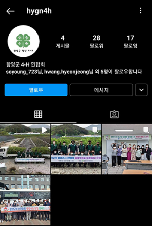 함양군4-H, SNS계정 개설...청년농들과 소통 나선다