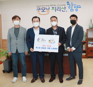 ㈜나리 이상조 대표 함양산삼항노화엑스포 입장권 1,000매 구매