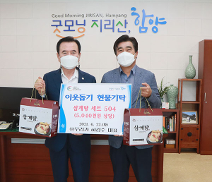 ㈜우리가 하경수 대표 삼계탕 42박스 기탁