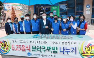 자유총연맹 함양군지회, 6.25 전쟁 음식 체험전