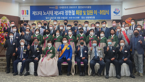 제54대 로타리클럽 정현철 회장 취임