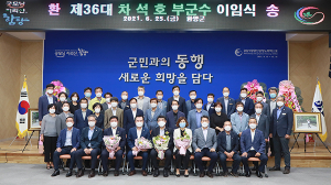 함양군, 제36대 차석호 함양부군수 이임식 개최
