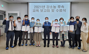 함양군 2021년 강소농 교육 평가 및 수료식 개최