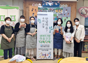 함양군보건소, 생애주기별 마음건강사업 ‘우리 오늘 만날까요?’