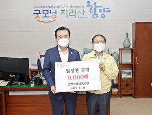 함양농협 엑스포 입장권 9,000매 구매 약정