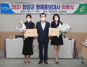 2021 함양군 명예홍보대사 위촉패 수여